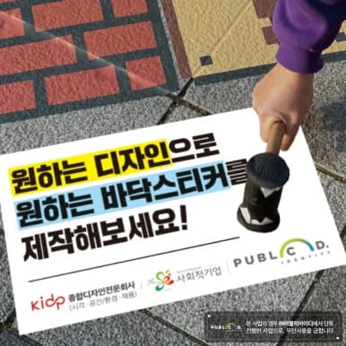 친환경 그래픽 노면표시재